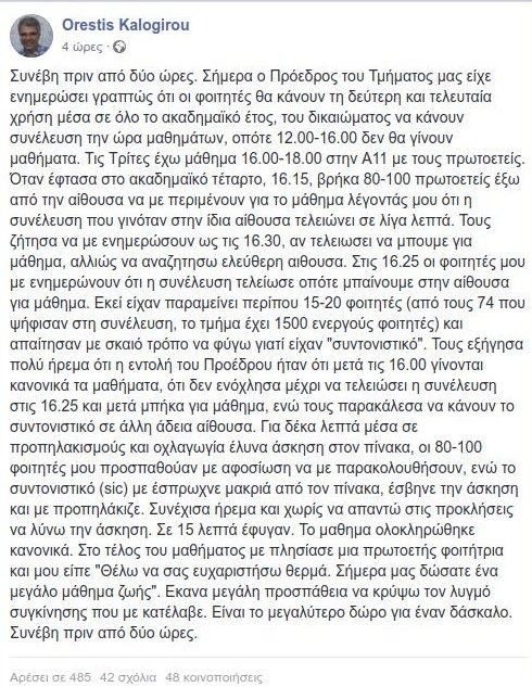 Φοιτητές προπηλάκισαν καθηγητή του ΑΠΘ επειδή... έκανε μάθημα -Η αντίδρασή του | iefimerida.gr 0