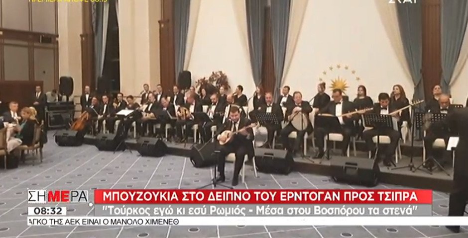 Η ορχήστρα στο δείπνο στο Λευκό Παλάτι