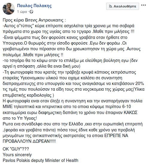 Ο Πολάκης απαντά στον Ευρωπαίο επίτροπο: Το τσιγάρο θα το κόψω όταν θέλω εγώ | iefimerida.gr 0
