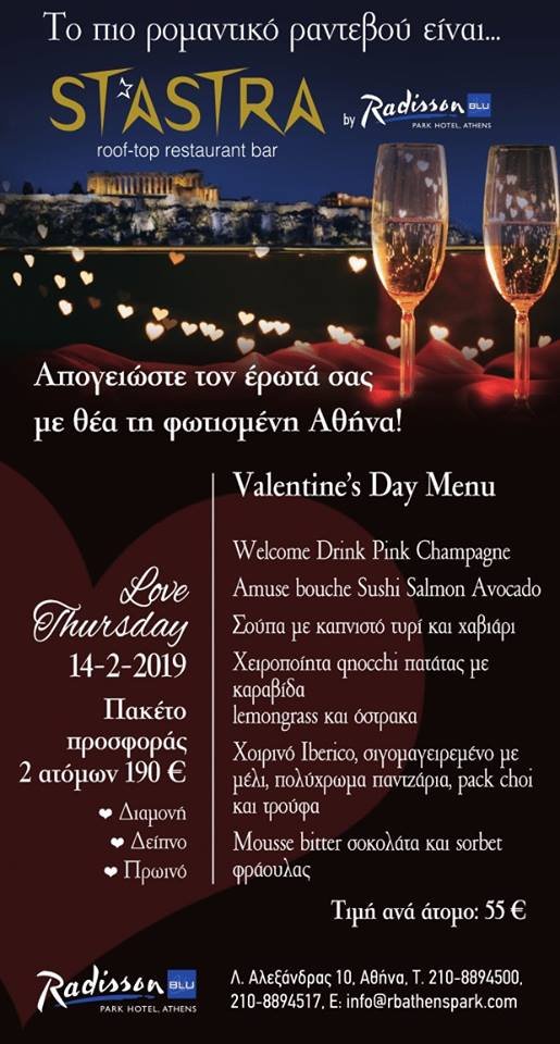 Το αγιοβαλεντίνικο μενού