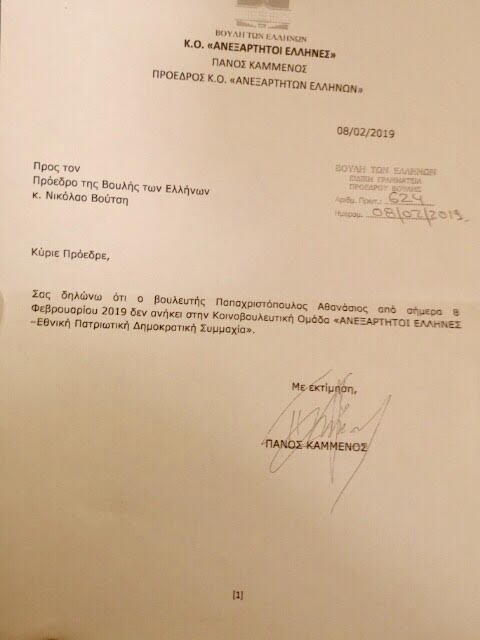 Διεγράφη ο Παπαχριστόπουλος από την ΚΟ των ΑΝΕΛ [εικόνα] | iefimerida.gr 0