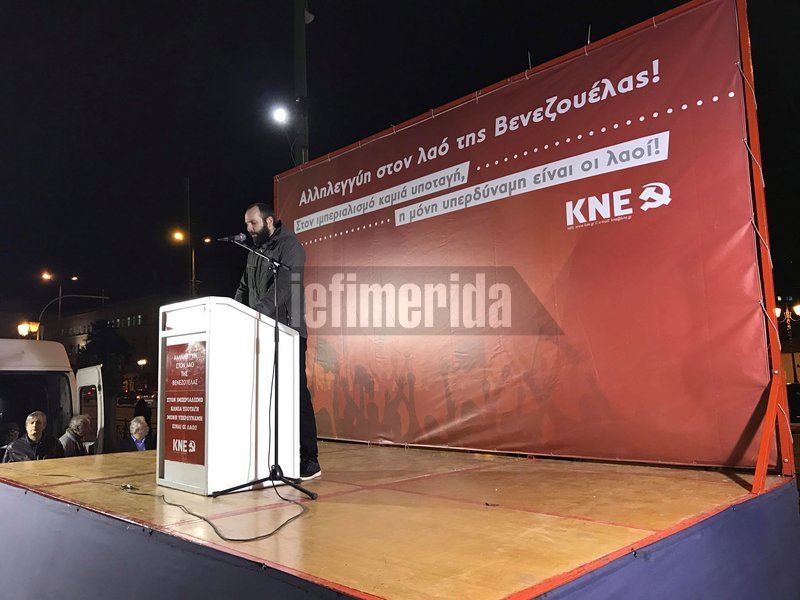 Το ΚΚΕ κάνει πορεία αλληλεγγύης στον Νικολάς Μαδούρο -Εκαψαν την σημαία των ΗΠΑ [εικόνες & βίντεο] | iefimerida.gr 4