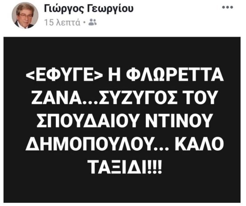 Πέθανε η ηθοποιός Φλωρέττα Ζάννα -H «σοβαρή» του ελληνικού κινηματογράφου | iefimerida.gr 4