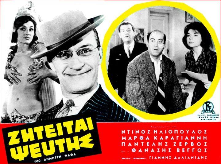 Το 1961 έγινε κινηματογραφική ταινία