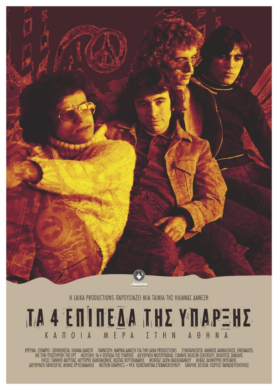 Η απίθανη ιστορία του συγκροτήματος από το Ιλιον που έδωσε τραγούδι στη Rihanna και πήρε Grammy | iefimerida.gr 0