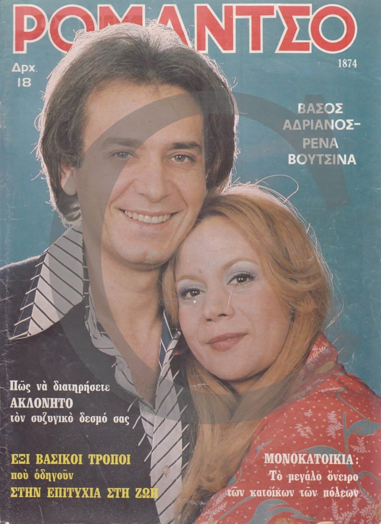 Ρένα Βουτσινα, Βάσος Ανδριανός