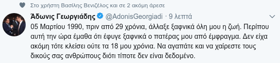 Η συγκινητική ανάρτηση του Αδωνι για τον πατέρα του- Εφυγε πριν από 29 χρόνια από έμφραγμα | iefimerida.gr 0