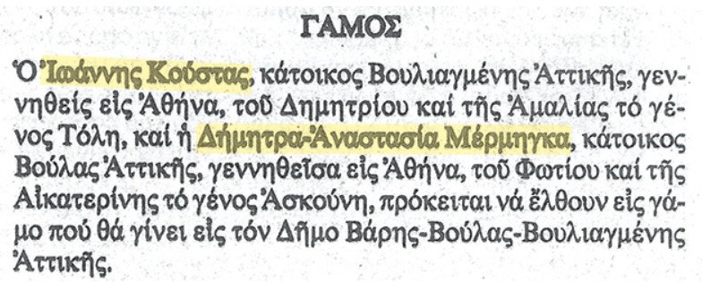 Γιάννης Κούστας-Δήμητρα Μέρμηγκα μετά τον γάμο... παραμύθι στο Σορέντο παντρεύονται κανονικά στη Βουλιαγμένη [εικόνα] | iefimerida.gr 0