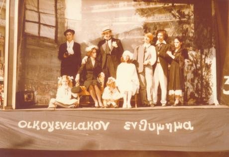 "Οικογενειακόν ενθύμημα"