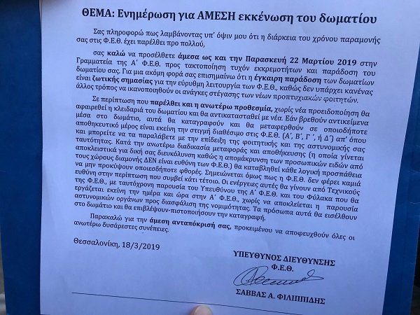 Κατάληψη στο κτίριο διοίκησης του ΑΠΘ για τις φοιτητικές εστίες [εικόνες & βίντεο] | iefimerida.gr 0