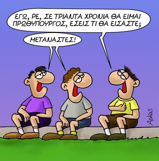 Τέσσερα νέα σκίτσα του Αρκά που «τσακίζουν κόκαλα» [εικόνες] | iefimerida.gr 3