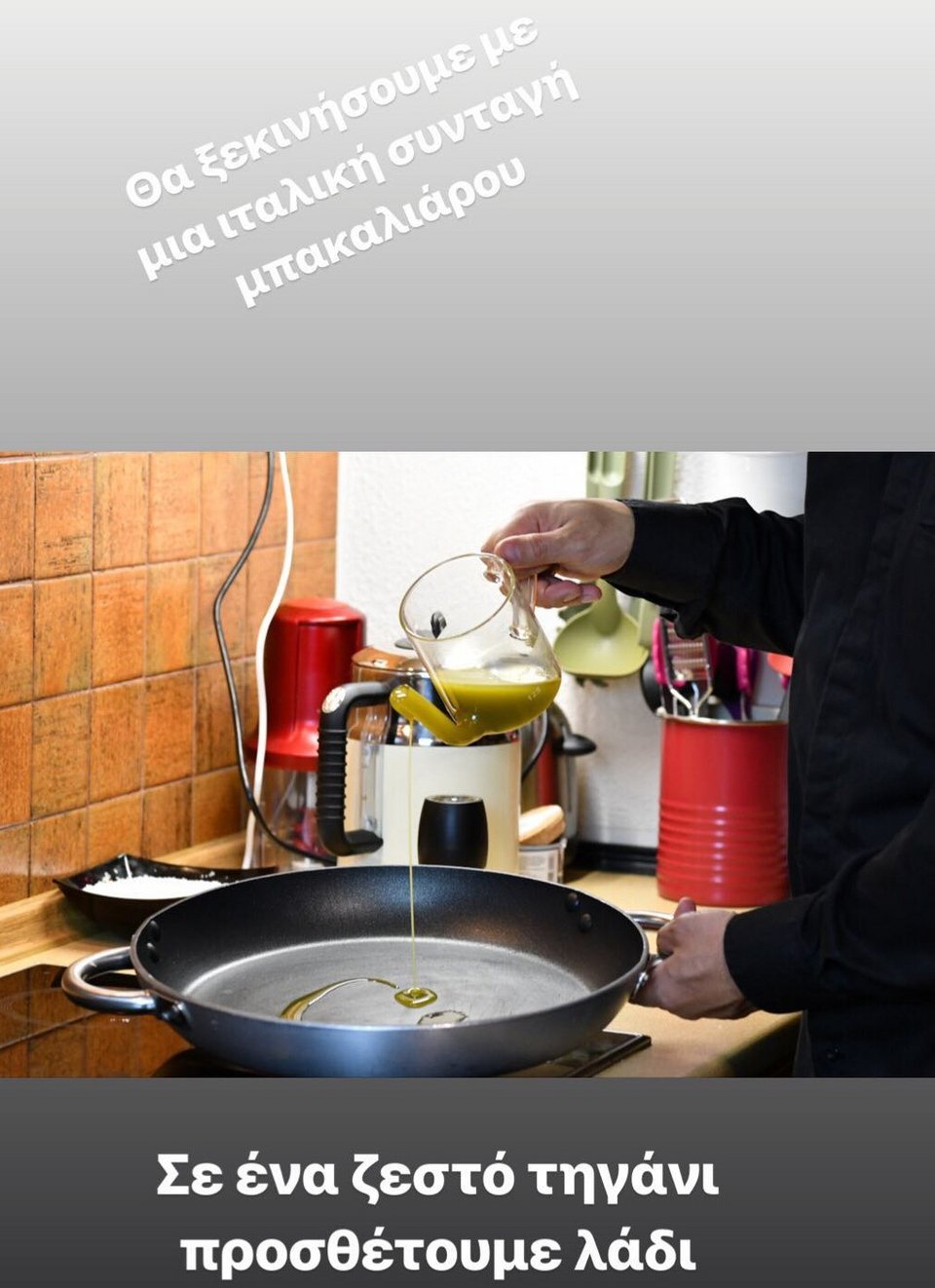 Μπακαλιάρος αλά ιταλικά -Η τέλεια συνταγή για την 25η Μαρτίου από τον Λευτέρη Σουλτάτο [εικόνες] | iefimerida.gr 1