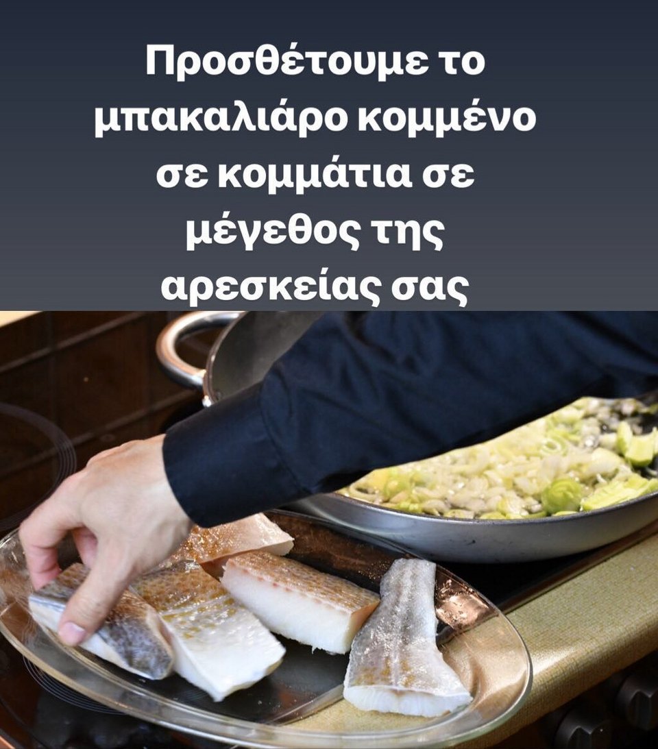 Μπακαλιάρος αλά ιταλικά -Η τέλεια συνταγή για την 25η Μαρτίου από τον Λευτέρη Σουλτάτο [εικόνες] | iefimerida.gr 5