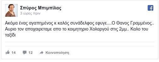 Πέθανε ο ηθοποιός Θάνος Γραμμένος -Ο «Μαθιός» από τη «Νεράιδα και το Παλικάρι» [εικόνες] | iefimerida.gr 2