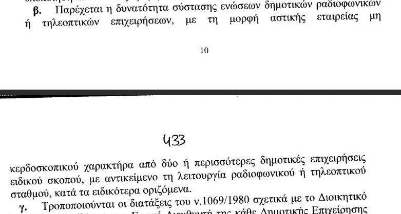 Αρωμα εκλογών: Δίνουν ιθαγένεια σωρηδόν, νέες προσλήψεις σε δήμους [pdf] | iefimerida.gr 3