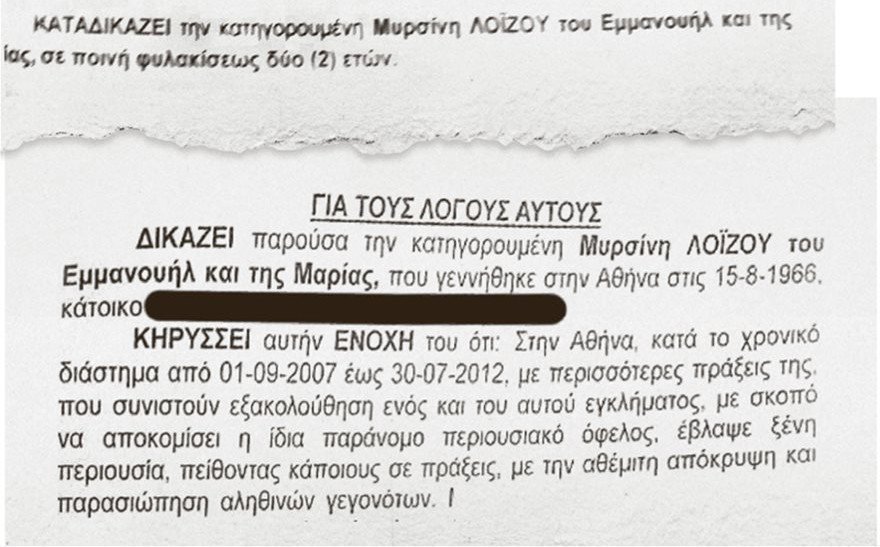 Η Μυρσίνη Λοΐζου εισέπραττε επί 5,5 χρόνια τη σύνταξη της νεκρής μητέρας της | iefimerida.gr 0