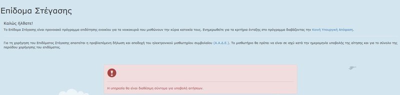 Η πλατφόρμα, σήμερα, Τρίτη 12 Μαρτίου, ακόμα ανενεργή / Φωτογραφία: epidomastegasis.gr