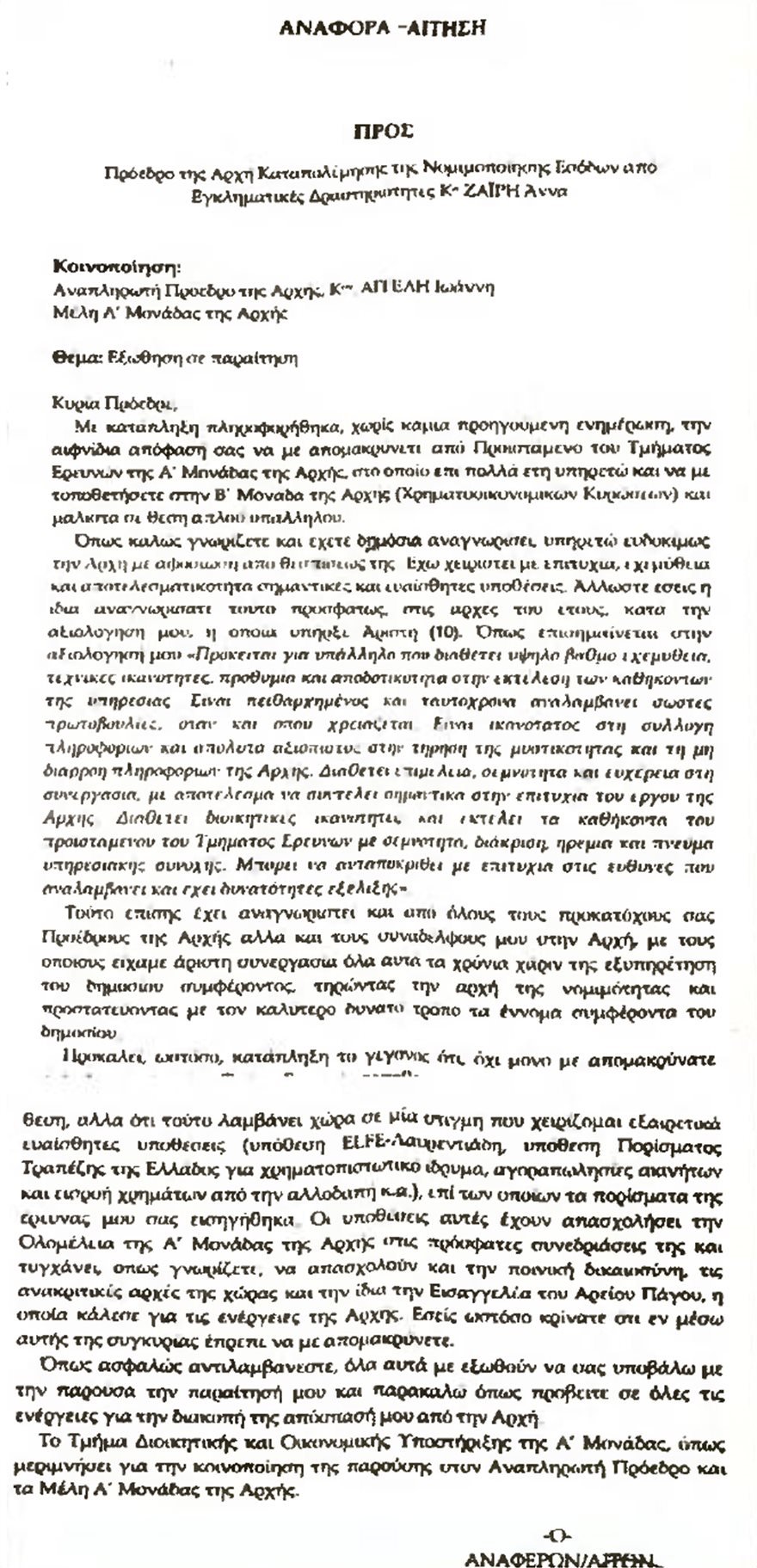 Παραίτηση-βόμβα στην έρευνα για Πετσίτη και Λαυρεντιάδη -Αναπάντητα ερωτήματα για επιχειρούμενη συγκάλυψη της υπόθεσης | iefimerida.gr 0