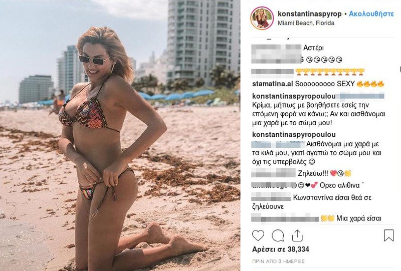 Η Κωνσταντίνα Σπυροπούλου ποζάρει με μαγιό και σχολιάζουν αρνητικά τα κιλά της – Τι απαντά η ίδια [εικόνες]  | iefimerida.gr 0
