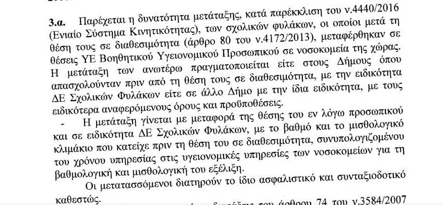 Αρωμα εκλογών: Δίνουν ιθαγένεια σωρηδόν, νέες προσλήψεις σε δήμους [pdf] | iefimerida.gr 2