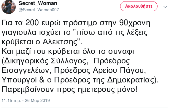 Οργή στο Twitter για το πρόστιμο στη γιαγιά με τα τερλίκια: «Η Λοΐζου, όμως, μπήκε στο ευρωψηφοδέλτιο» | iefimerida.gr 1