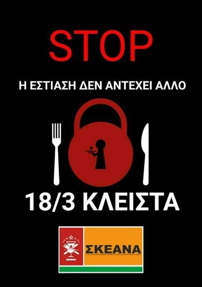 «Νεκρώνει» την Δευτέρα η εστίαση στην Πάτρα -Κατεβάζουν ρολά 1.000 καταστήματα | iefimerida.gr 0