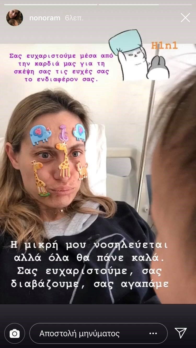 Ελεονώρα Μελέτη: Η φωτογραφία από το νοσοκομείο και το μήνυμα για την κόρη της [εικόνες] | iefimerida.gr 0