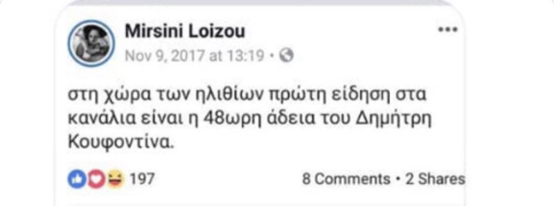Αδιανόητο: Οι αναρτήσεις της κόρης Λοΐζου με βόμβες μολότοφ και αστυνομικούς που καίγονται | iefimerida.gr 2