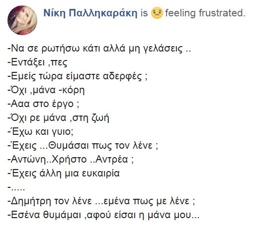 «Είμαστε αδελφές;» -Σοκάρει ο διάλογος της Νίκης Παλληκαράκη με την μητέρα της που πάσχει από άνοια | iefimerida.gr 0