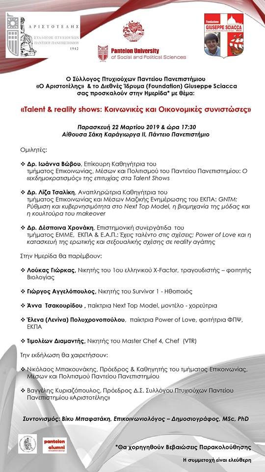 «Βούλιαξε» από κόσμο το Πάντειο Πανεπιστήμιο -Επειδή έκανε... διάλεξη ο Ντάνος [εικόνες & βίντεο] | iefimerida.gr 4