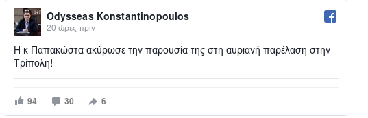 Η Κατερίνα Παπακώστα ακύρωσε την παρουσία της στην παρέλαση στην Τρίπολη | iefimerida.gr 0