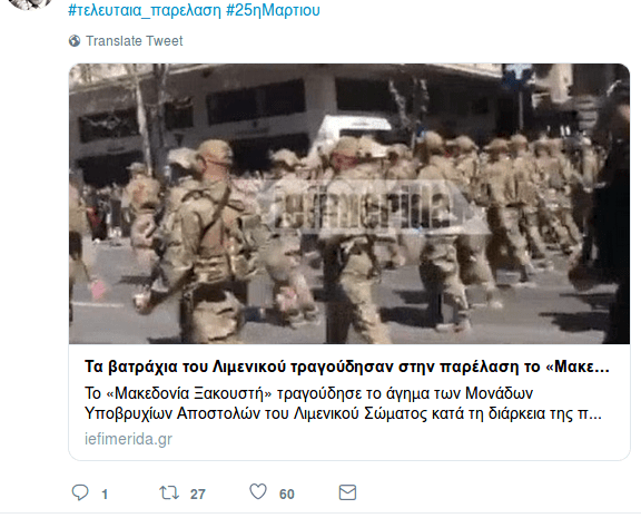 «Τελευταία παρέλαση» -Το Twitter κάνει πατριωτική αντιπολίτευση σήμερα [εικόνες] | iefimerida.gr 10