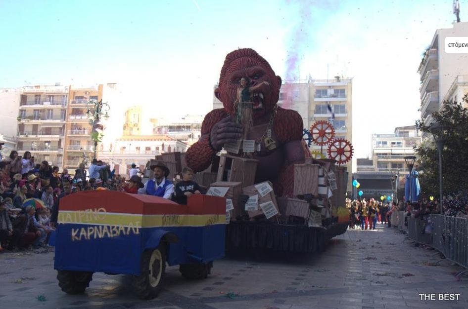 Ετσι ξεκίνησε το Πατρινό Καρναβάλι – Με Κινγκ Κονγκ, κινέζικο θίασο και 40.000 καρναβαλιστές [εικόνες] | iefimerida.gr 3