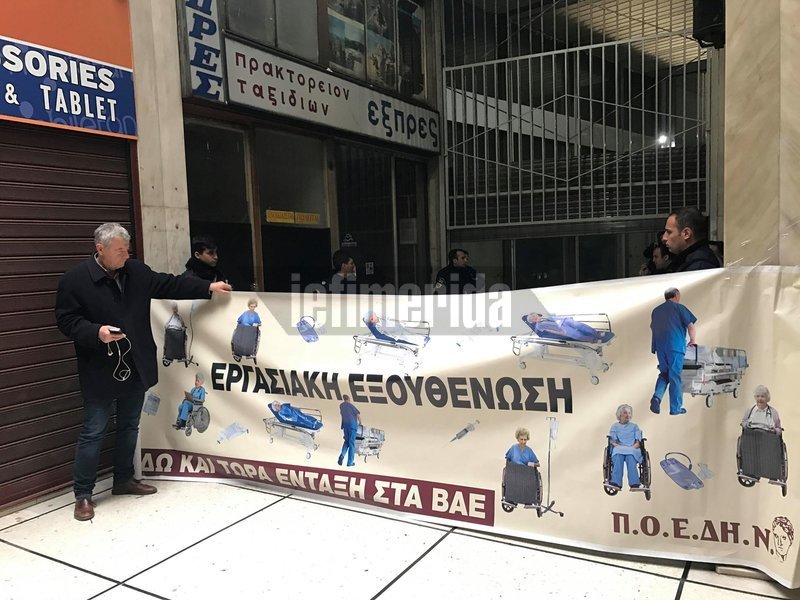 ΠΟΕΔΗΝ: Μπλόκο στα υπουργεία Εργασίας και Εσωτερικών -Διαμαρτύρονται για τα βαρέα και ανθυγιεινά [εικόνες]  | iefimerida.gr 3