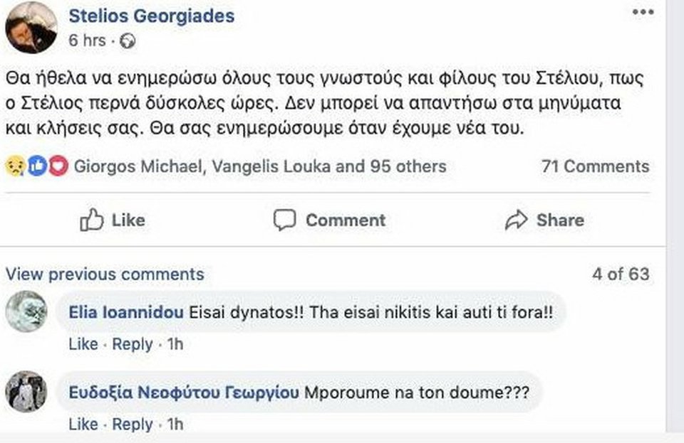 Σοκ: Στην εντατική ο ηθοποιός του «Τατουάζ» Στέλιος Γεωργιάδης [εικόνες] | iefimerida.gr 1