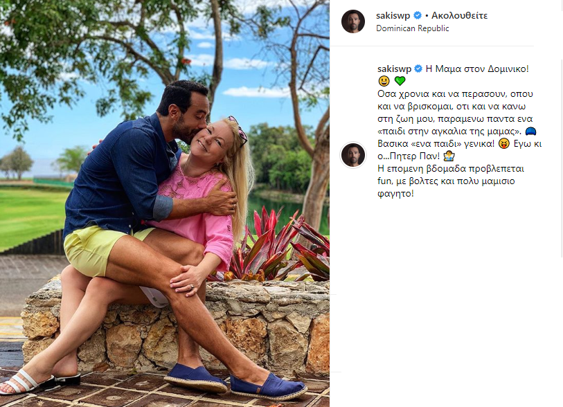 Ο Σάκης Τανιμανίδης ποζάρει καθισμένος στα πόδια της μαμάς του στον Αγιο Δομίνικο [εικόνα] | iefimerida.gr 0