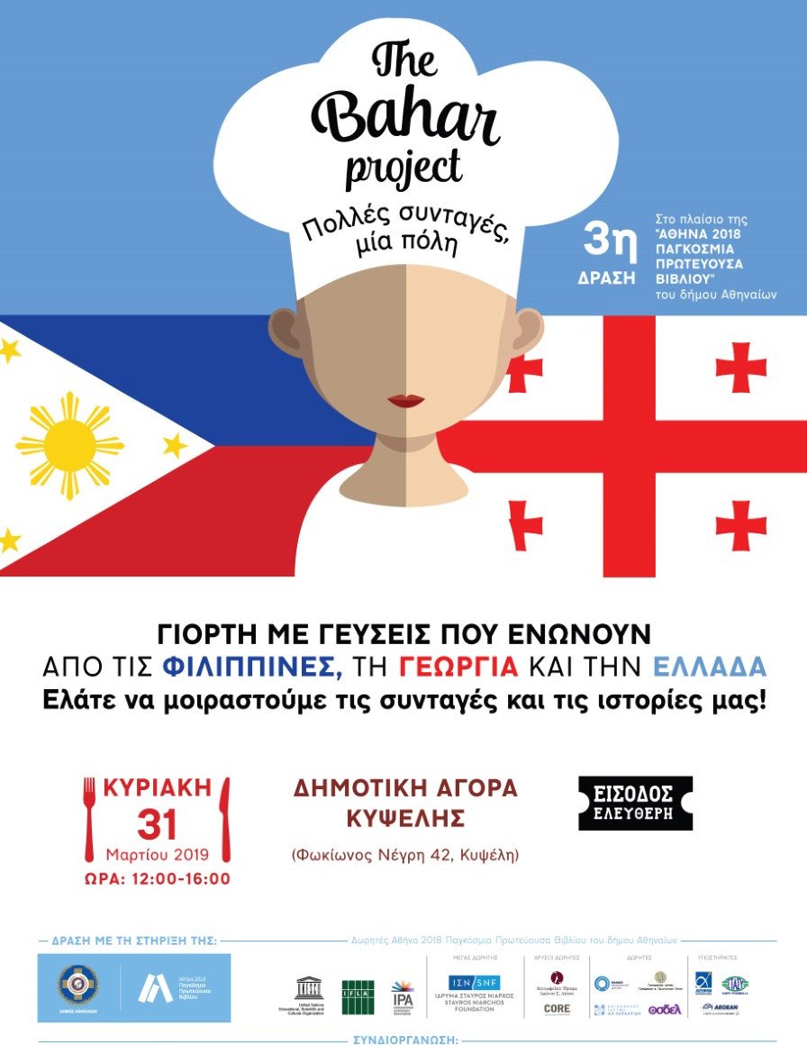 Γευσεις από Ελλάδα, Φιλιππίνες και Γεωργία στη Δημοτική Αγορά Κυψέλης