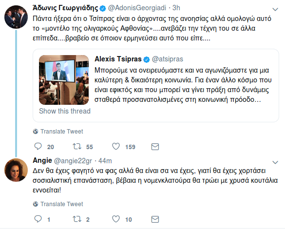 Το Twitter ψάχνει να βρει τι σημαίνει «ολιγαρκής αφθονία» που είπε ο Τσίπρας [εικόνες] | iefimerida.gr 1