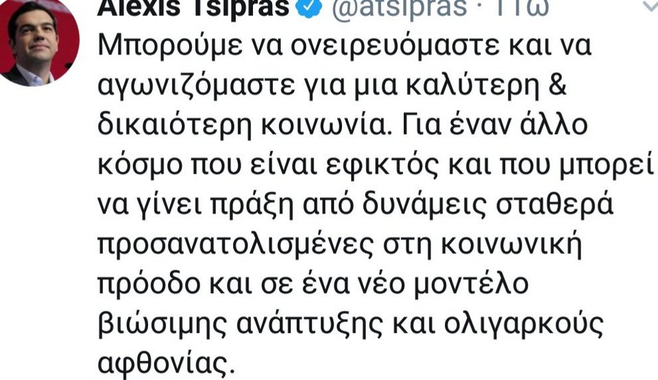 Το Twitter ψάχνει να βρει τι σημαίνει «ολιγαρκής αφθονία» που είπε ο Τσίπρας [εικόνες] | iefimerida.gr 0