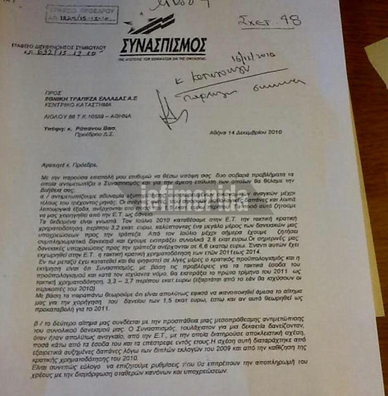 Οταν ο Τσίπρας ζητούσε ευνοϊκή ρύθμιση των δανείων του ΣΥΡΙΖΑ από την Εθνική [έγγραφα] | iefimerida.gr 0