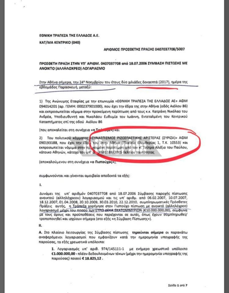 Οταν ο Τσίπρας ζητούσε ευνοϊκή ρύθμιση των δανείων του ΣΥΡΙΖΑ από την Εθνική [έγγραφα] | iefimerida.gr 2
