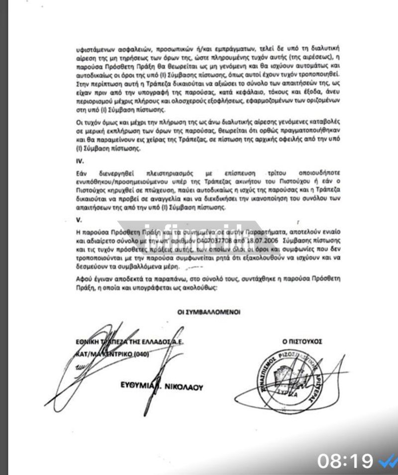 Οταν ο Τσίπρας ζητούσε ευνοϊκή ρύθμιση των δανείων του ΣΥΡΙΖΑ από την Εθνική [έγγραφα] | iefimerida.gr 5