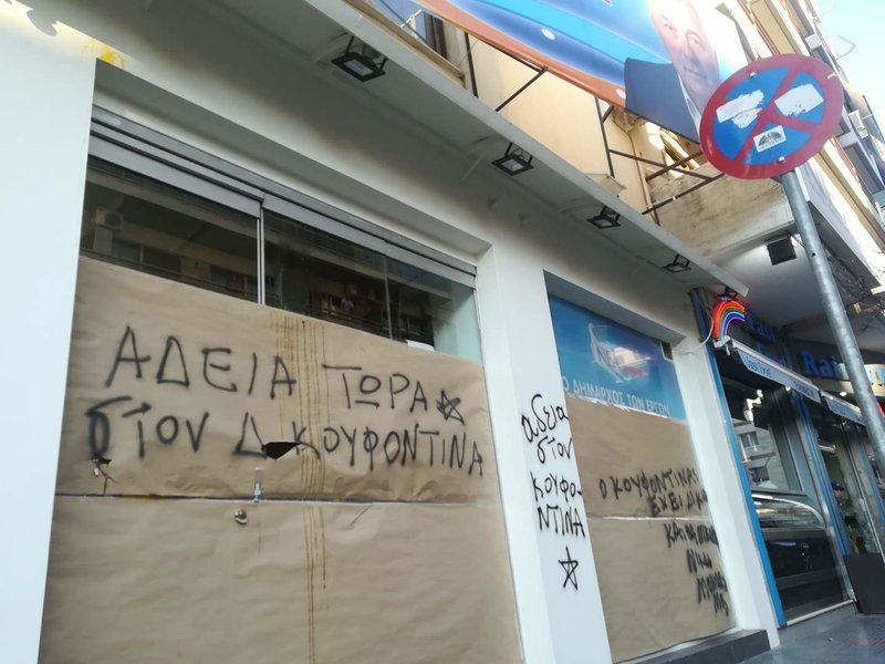 Βόλος: Πέταξαν αυγά, έγραψαν συνθήματα υπέρ της άδειας στον Κουφοντίνα [εικόνες] | iefimerida.gr 6