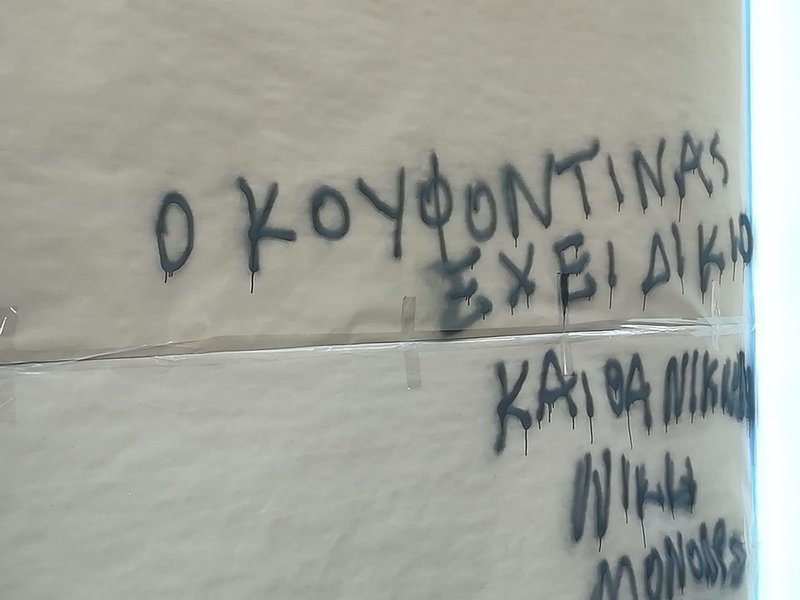 Βόλος: Πέταξαν αυγά, έγραψαν συνθήματα υπέρ της άδειας στον Κουφοντίνα [εικόνες] | iefimerida.gr 5