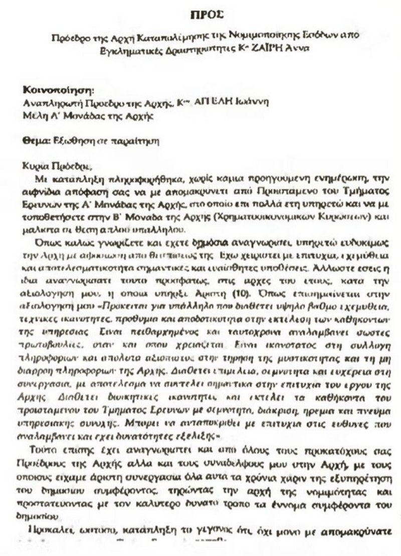 Υπόθεση Πετσίτη: Ερευνα και για περίεργες αγορές ακινήτων με χρήματα από την Βενεζουέλα | iefimerida.gr 0