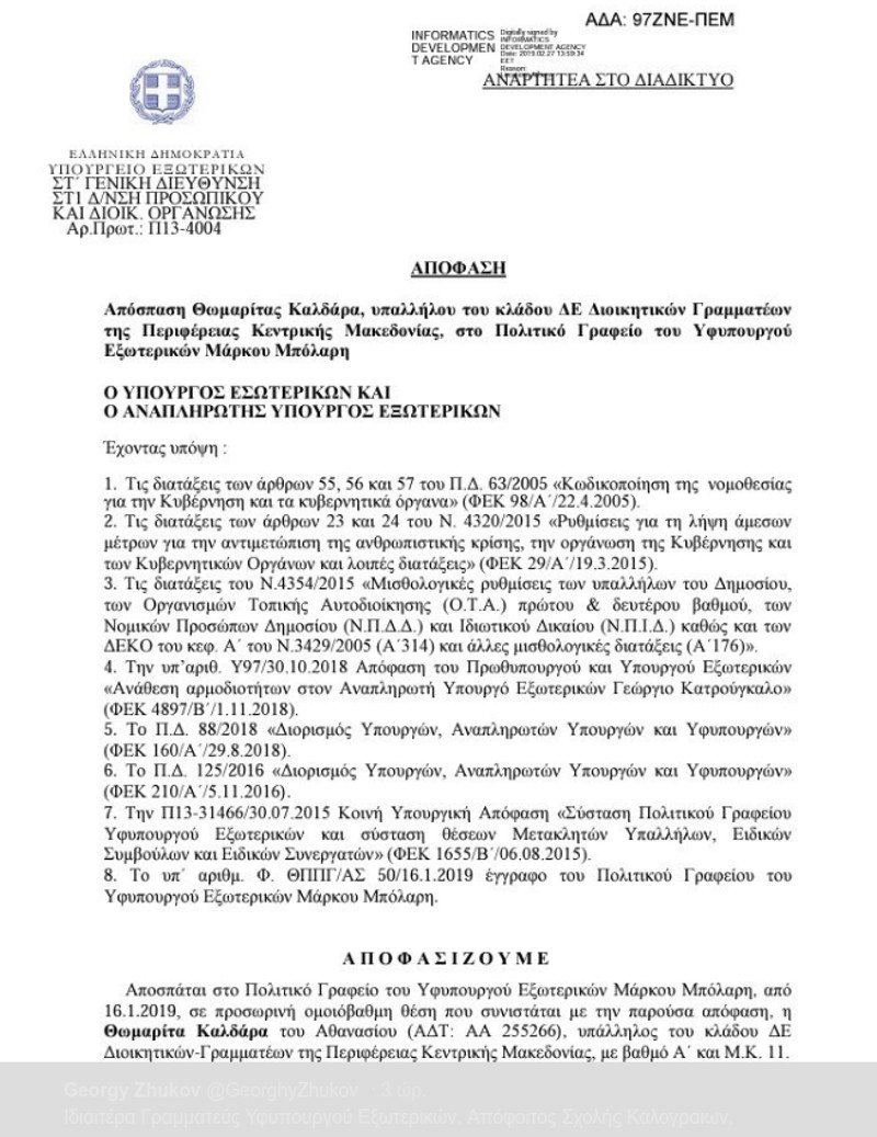 Θωμαρίτα Καλδάρα: Η ξανθιά, πληθωρική γραμματέας στο γραφείο του Μπόλαρη [εικόνες] | iefimerida.gr 5