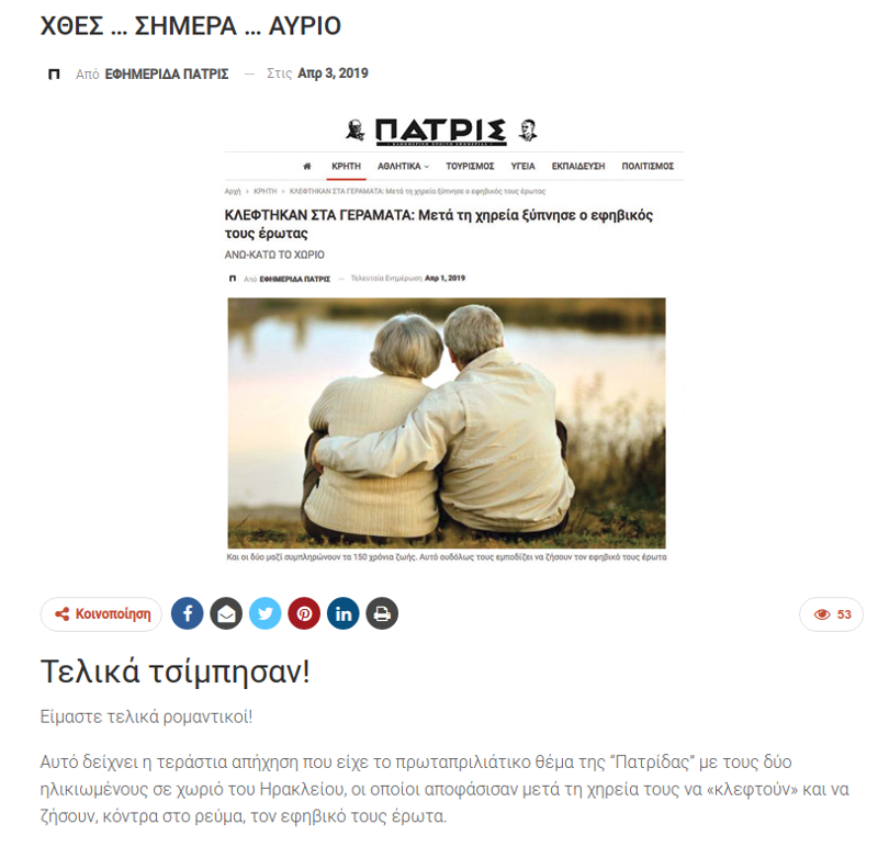 Το δημοσίευμα της εφημερίδας «Πατρίς» πως ήταν Πρωταπριλιάτικο θέμα!