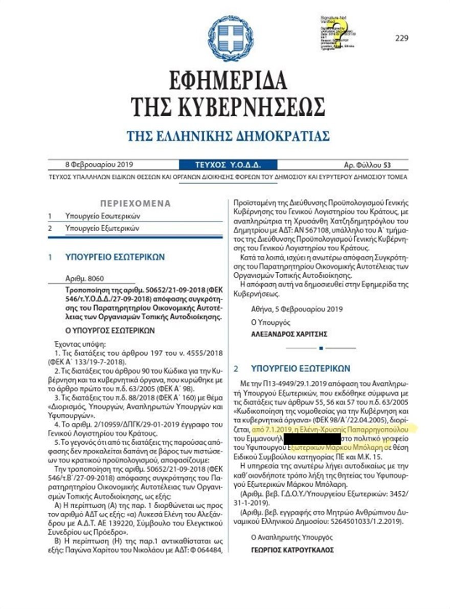 Μετά την πληθωρική γραμματέα, ο Μάκρος Μπόλαρης προσέλαβε και Σταρ Ελλάς στο επιτελείο του [εικόνες] | iefimerida.gr 2