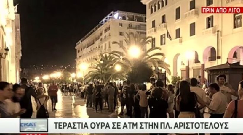 Πανικός σε ΑΤΜ και βενζινάδικα χθες τη νύχτα [εικόνες] | iefimerida.gr 5