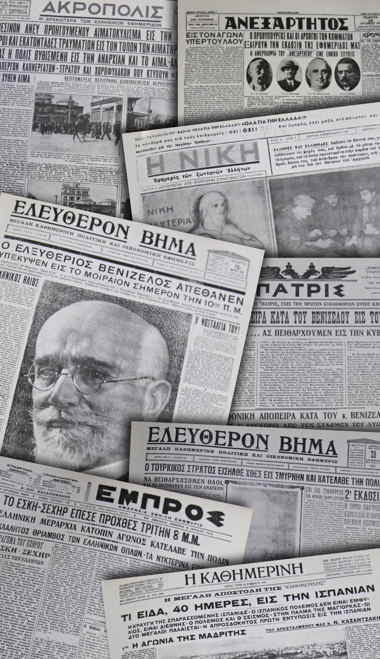 Λογοκρισία, αγώνες, ρεπορτάζ: Μια έκθεση ντοκουμέντων για 100 χρόνια της ΕΣΗΕΑ [εικόνες] | iefimerida.gr 0